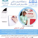 تەبىئىي پەن، ئىنژېنىرلىق ۋە تېخنىكا كەسىپلىرىدە ئىلمىي ماقالە يېزىش كۇرسى – 1 (توردا)